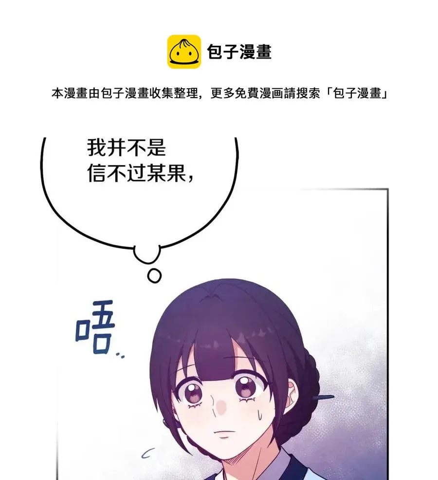 第41话 孤身一人 第89页
