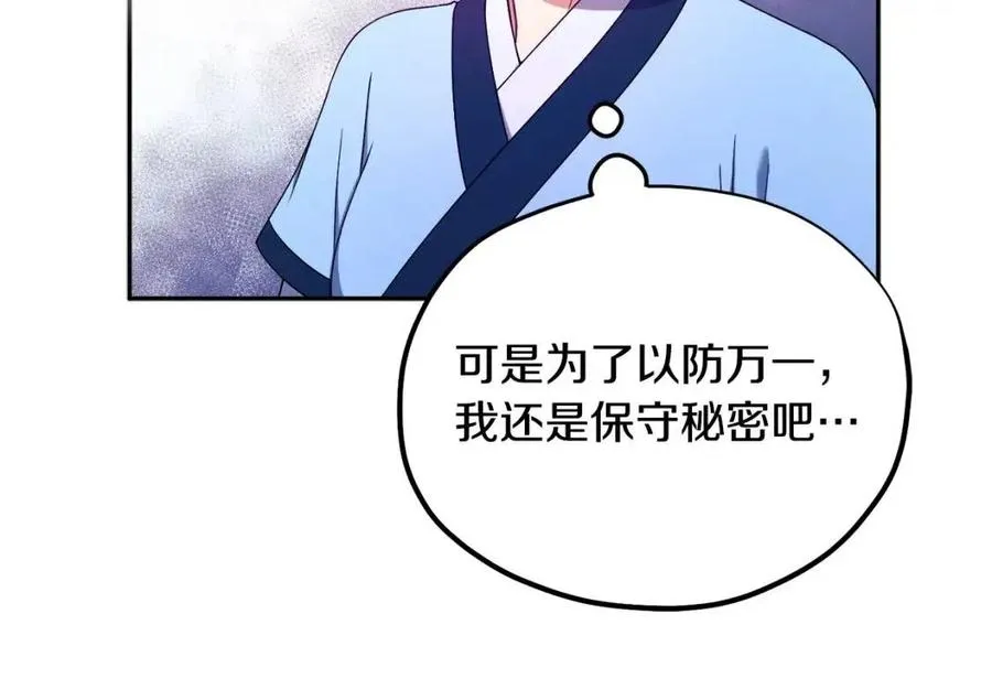 第41话 孤身一人 第90页