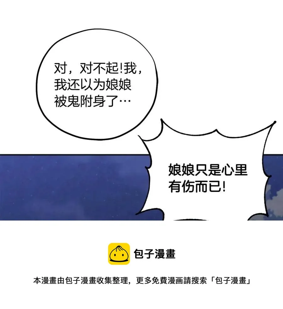 第41话 孤身一人 第113页