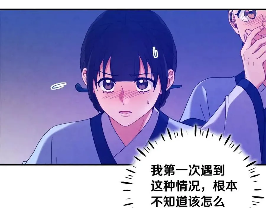 第42话 英雄救美 第59页