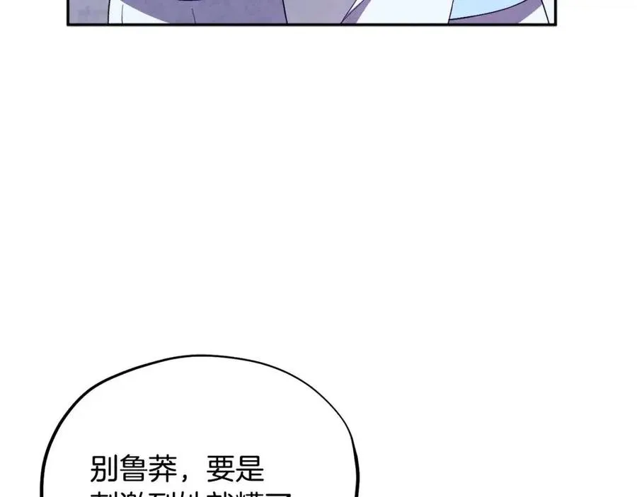 第42话 英雄救美 第66页