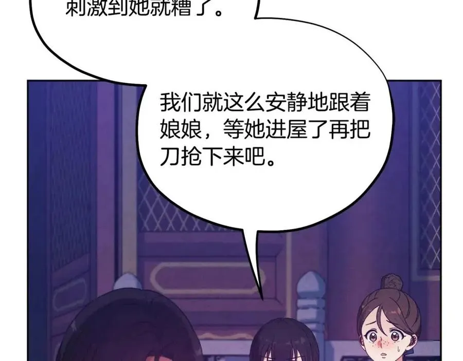 第42话 英雄救美 第67页