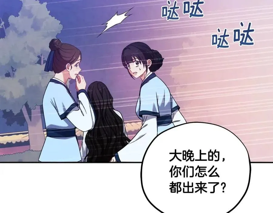 第42话 英雄救美 第72页