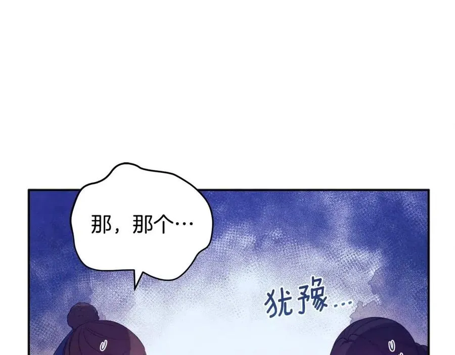 第42话 英雄救美 第80页