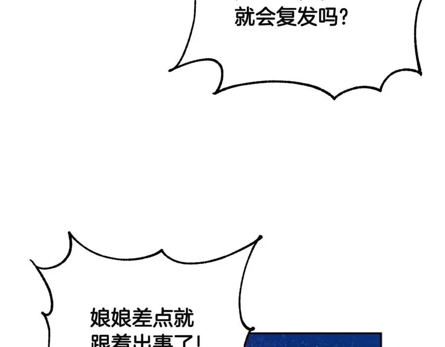 第43话 不顾一切的保护你 第70页