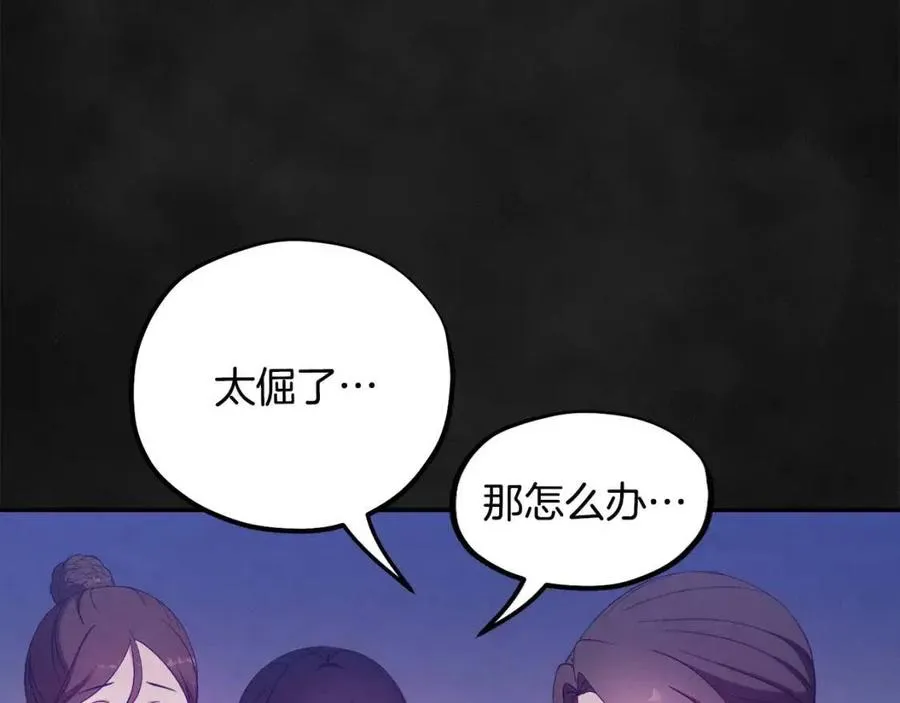 第43话 不顾一切的保护你 第88页
