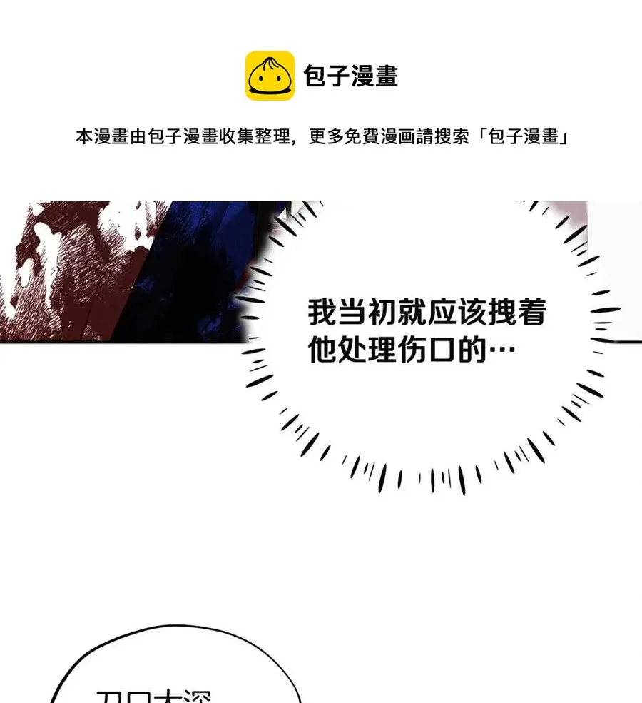 第43话 不顾一切的保护你 第97页