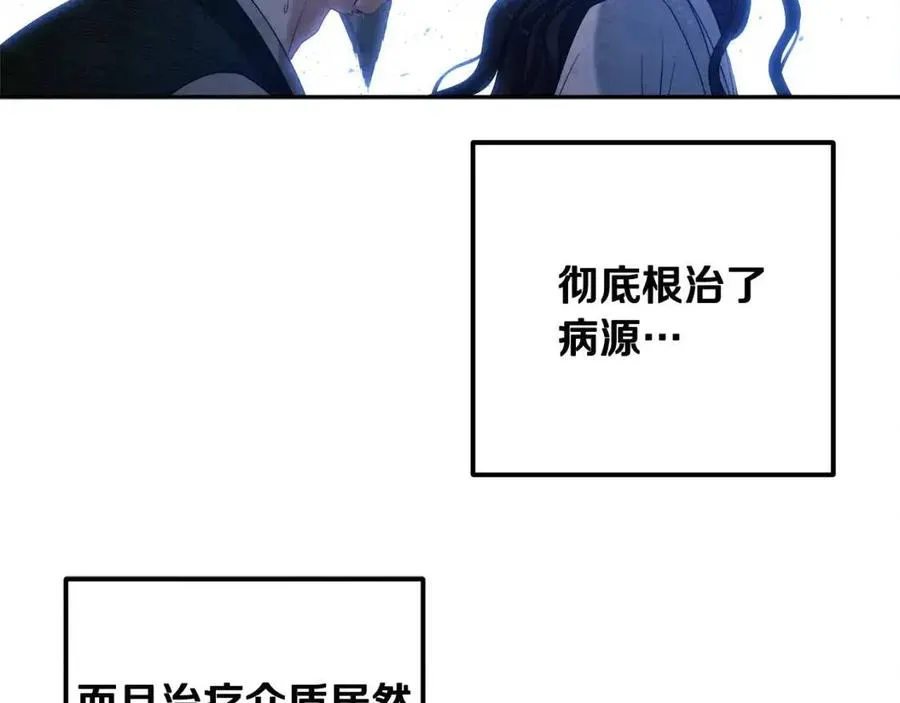 第44话 你只能是我的 第2页