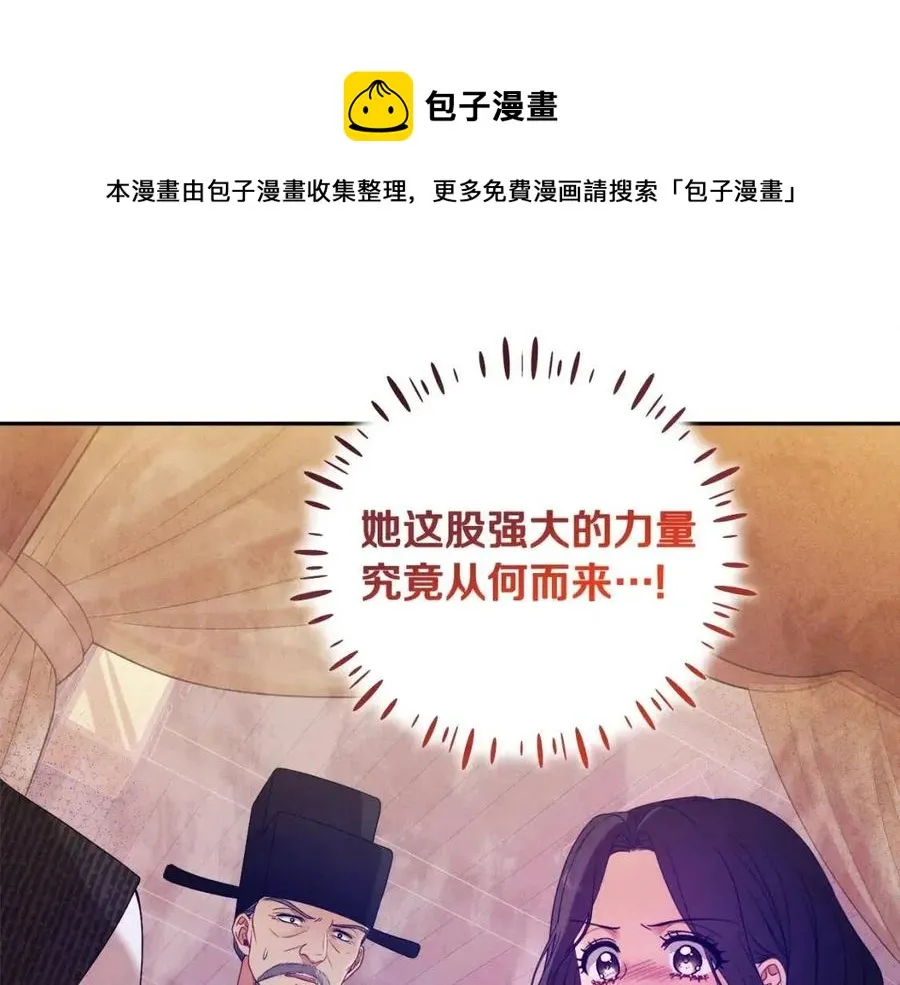 第44话 你只能是我的 第5页