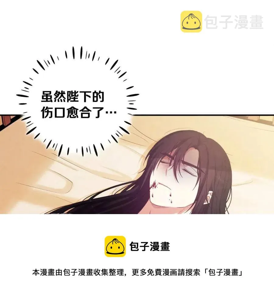 第44话 你只能是我的 第13页
