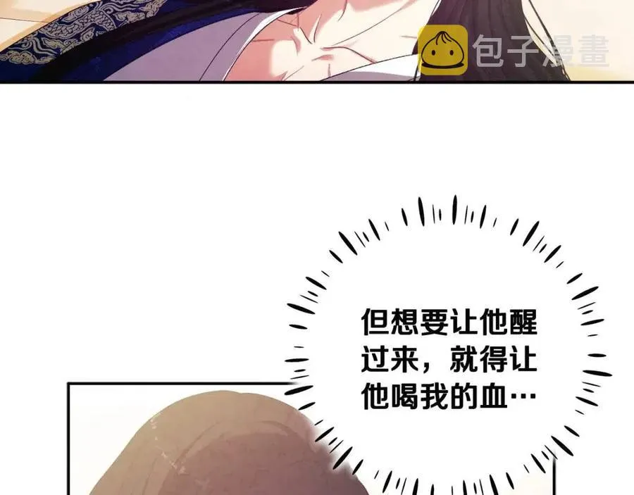 第44话 你只能是我的 第14页