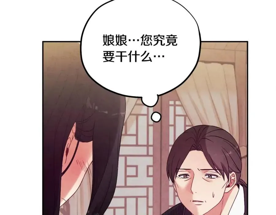 第44话 你只能是我的 第19页