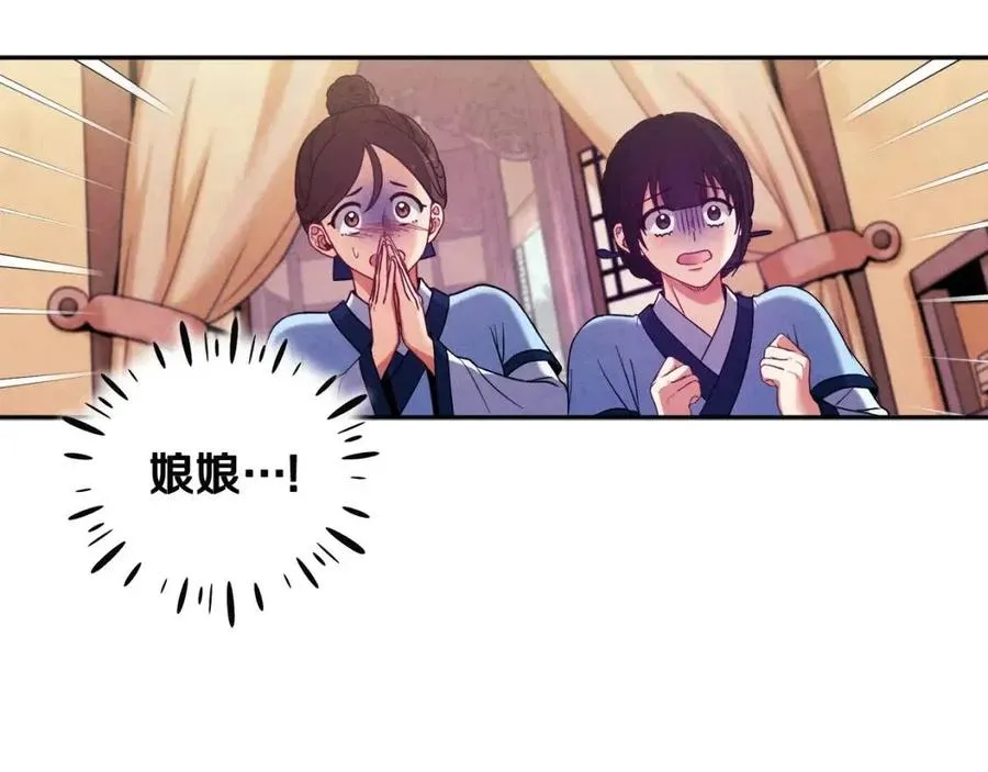 第44话 你只能是我的 第23页