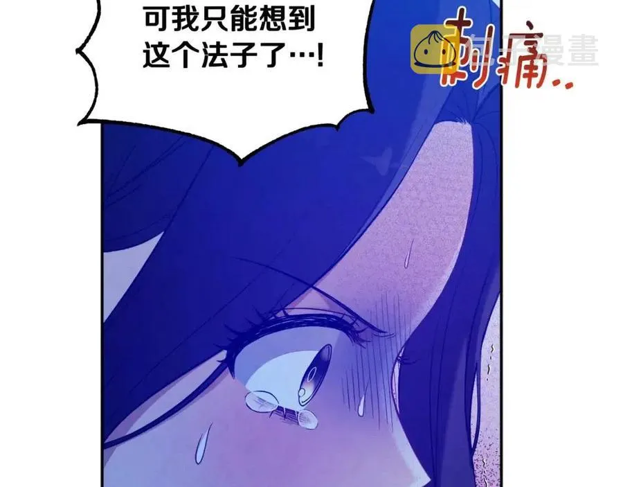 第44话 你只能是我的 第26页