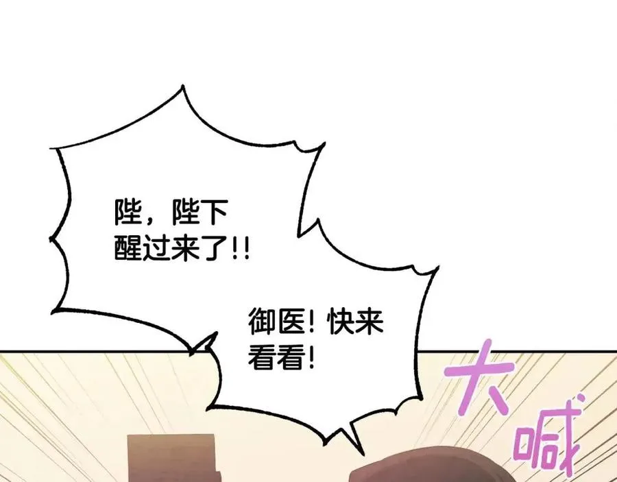 第44话 你只能是我的 第43页