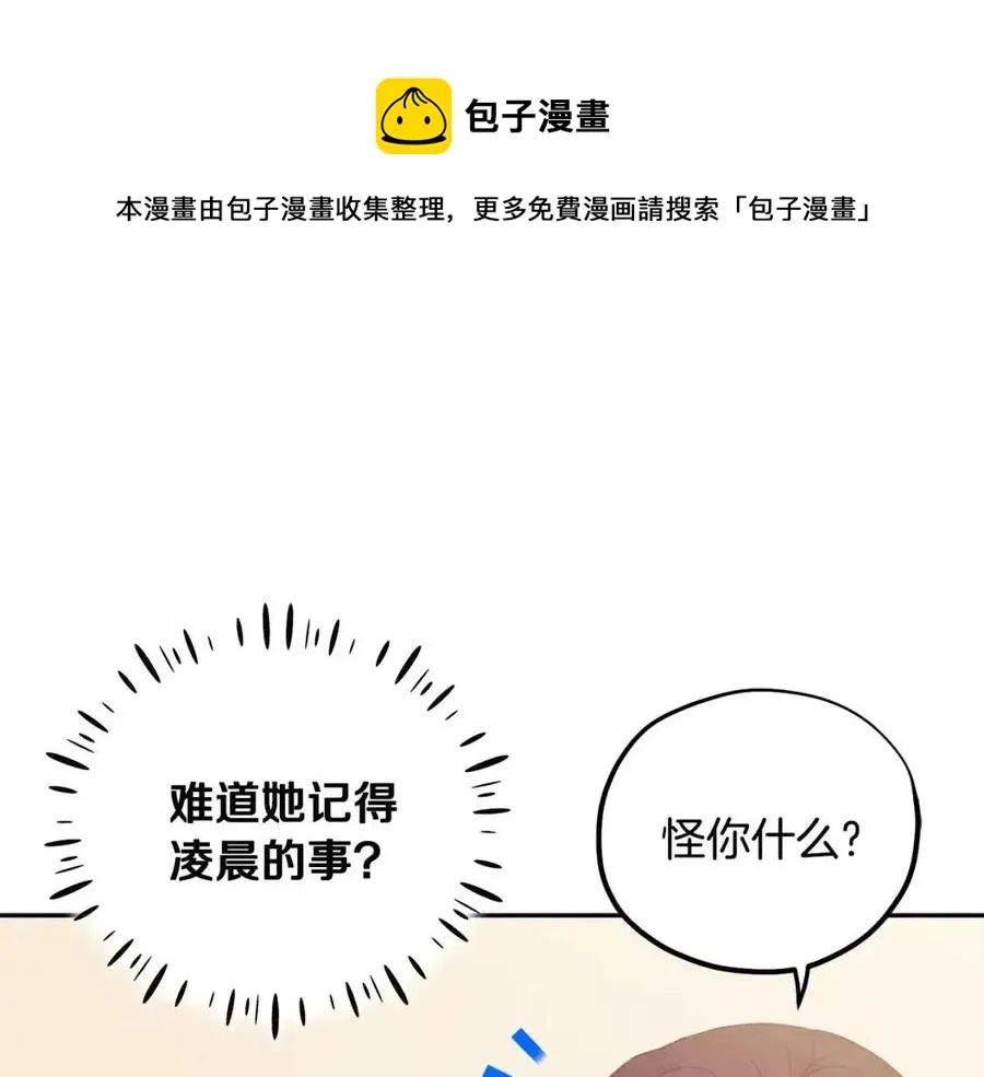 第44话 你只能是我的 第65页