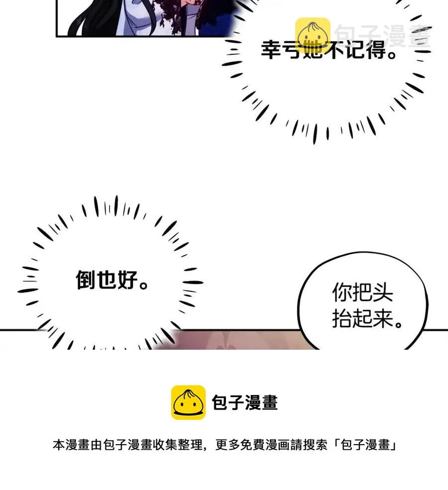第44话 你只能是我的 第69页