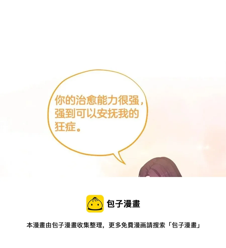 第44话 你只能是我的 第73页