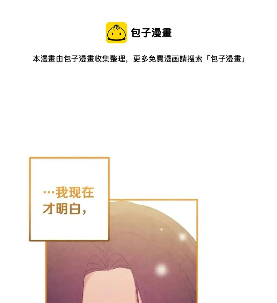 第44话 你只能是我的 第77页