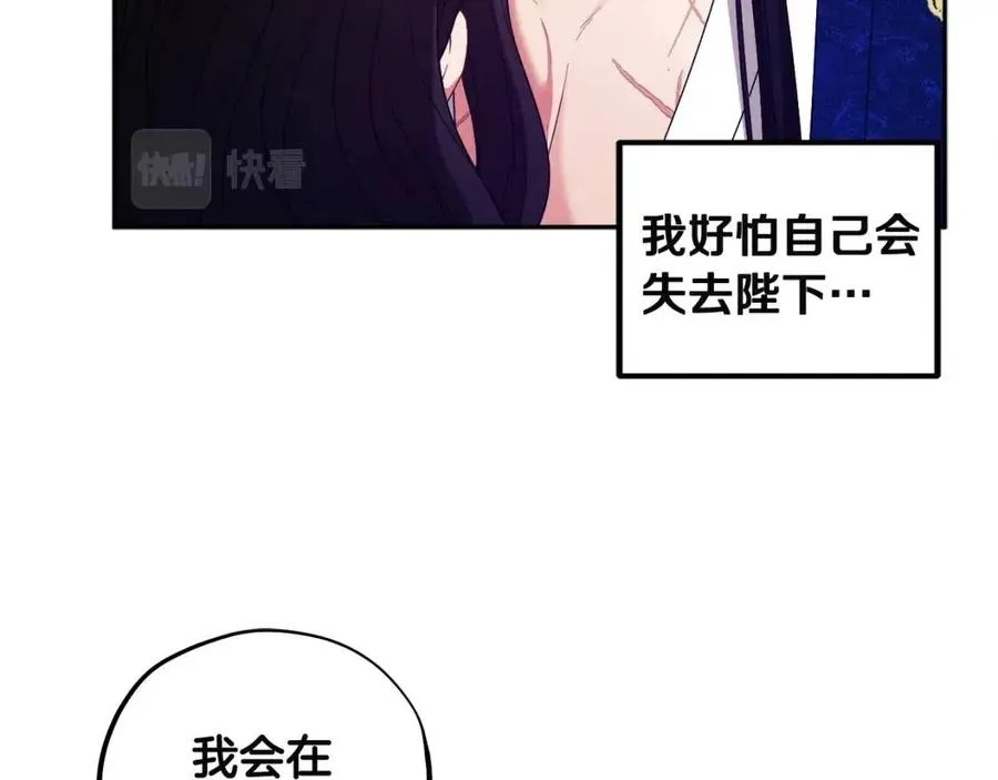 第44话 你只能是我的 第84页