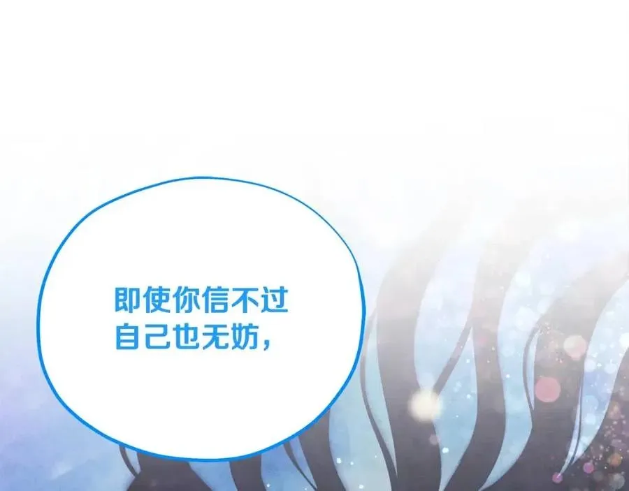 第44话 你只能是我的 第88页