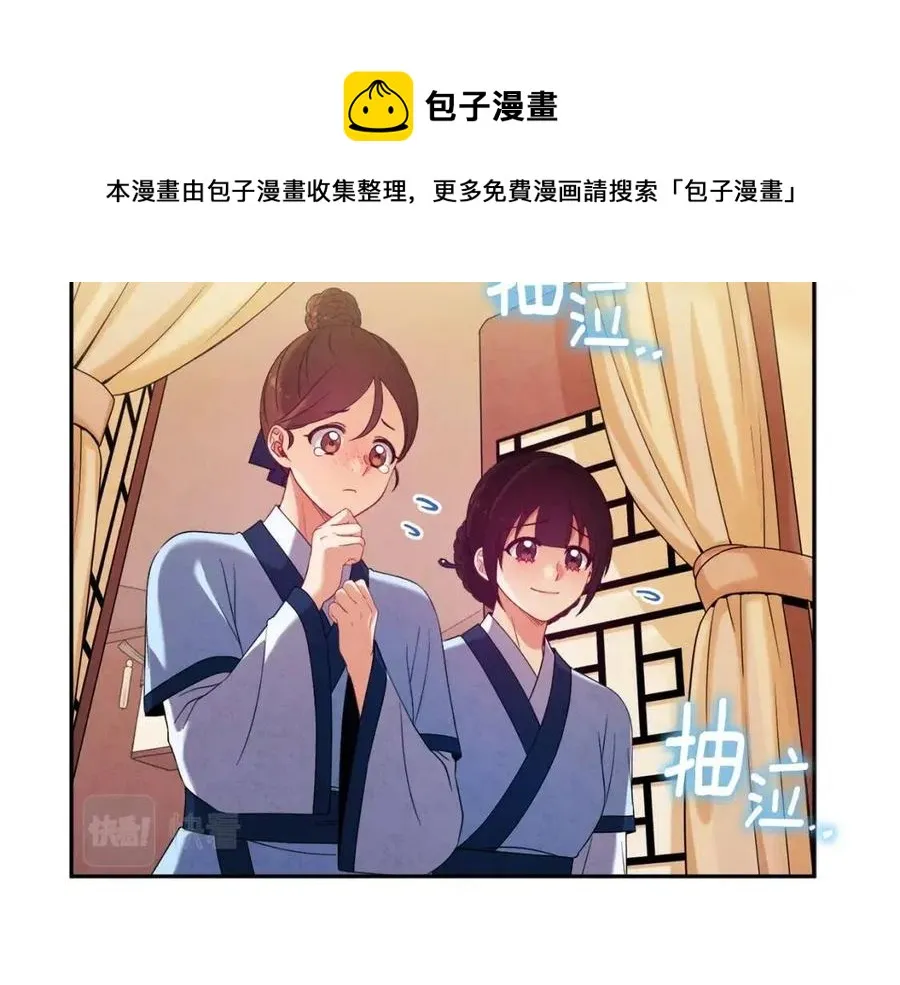 第44话 你只能是我的 第97页