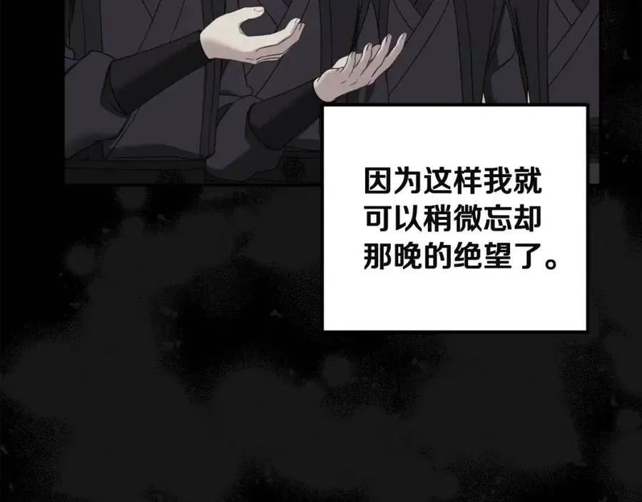 第44话 你只能是我的 第130页
