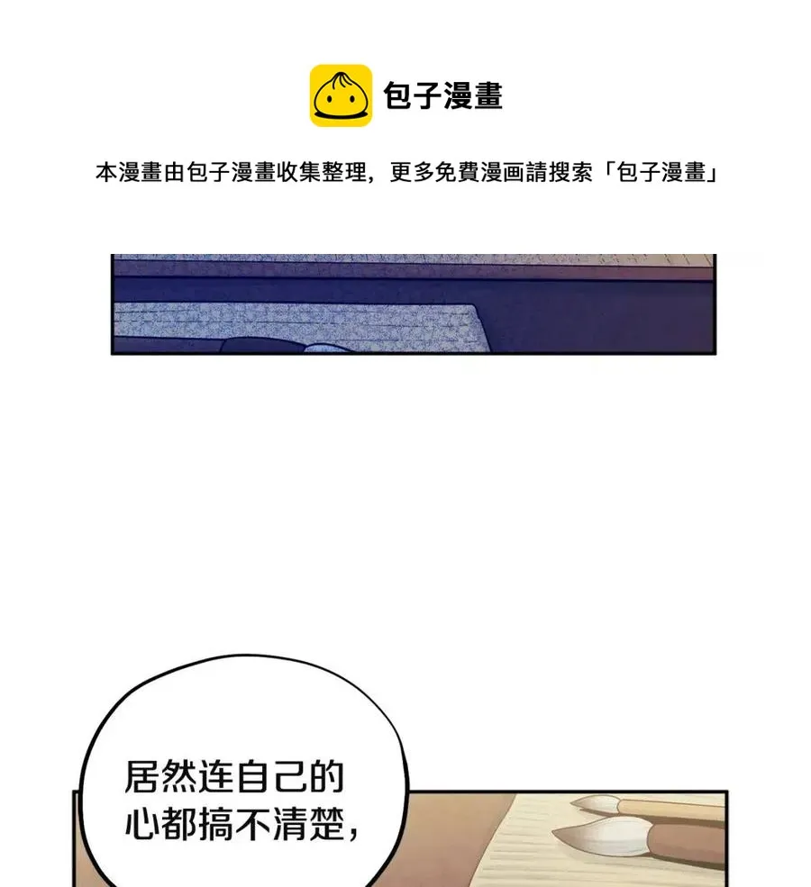 第44话 你只能是我的 第141页