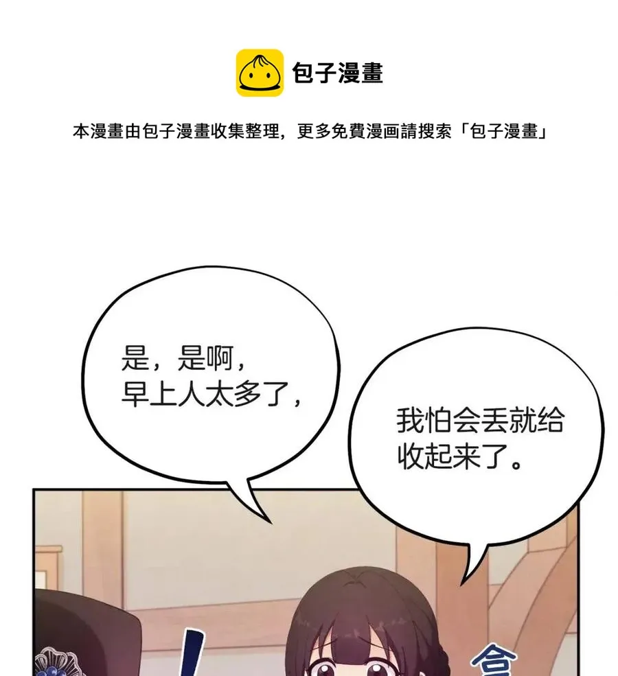 第45话 心中的执念 第45页