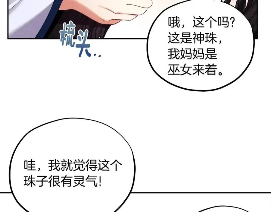 第45话 心中的执念 第70页