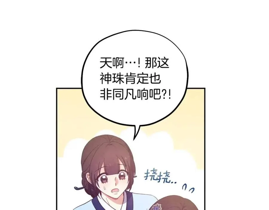 第45话 心中的执念 第75页