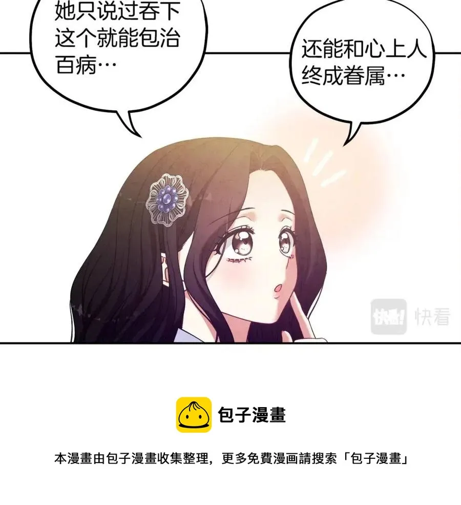 第45话 心中的执念 第81页