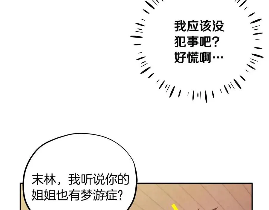 第45话 心中的执念 第107页