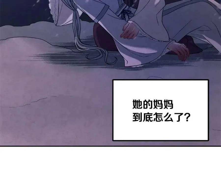 第46话 陛下暴怒 第6页