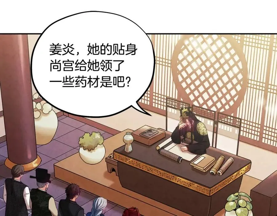 第46话 陛下暴怒 第14页