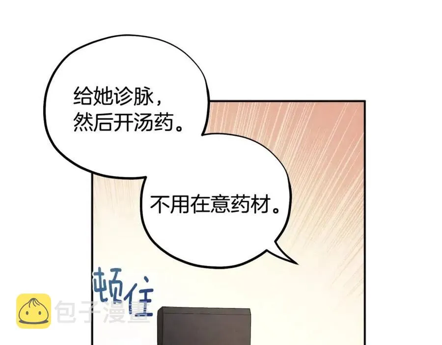 第46话 陛下暴怒 第16页