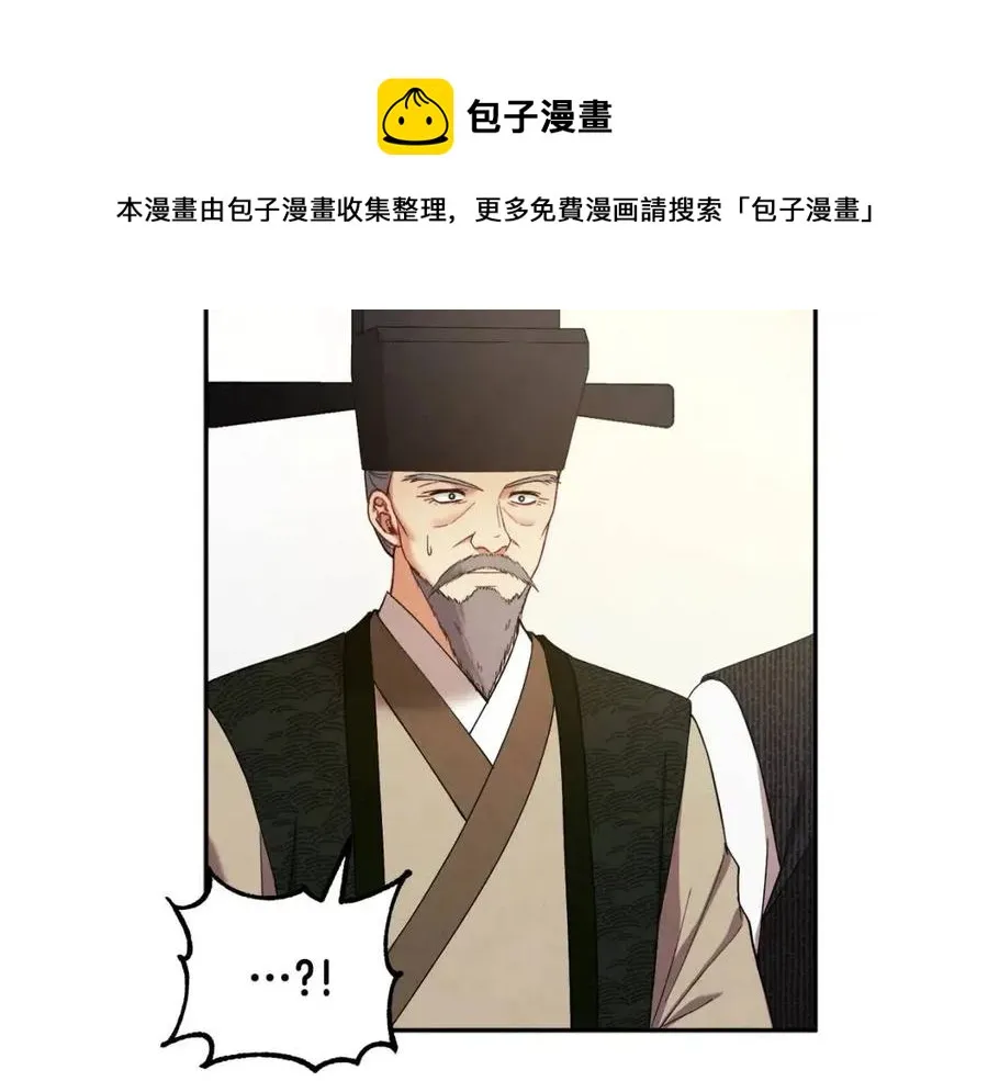 第46话 陛下暴怒 第17页