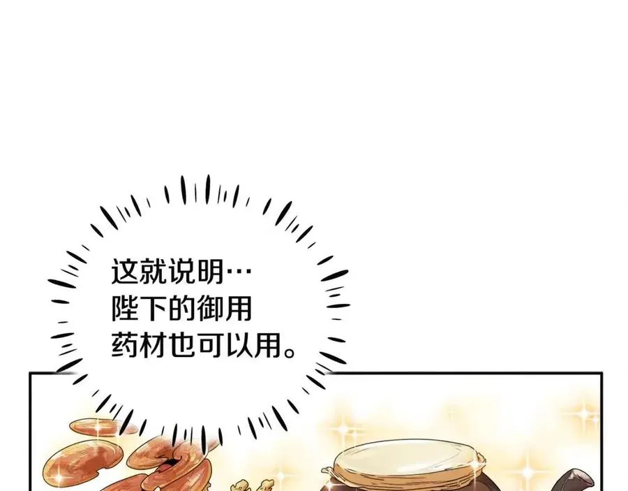 第46话 陛下暴怒 第18页