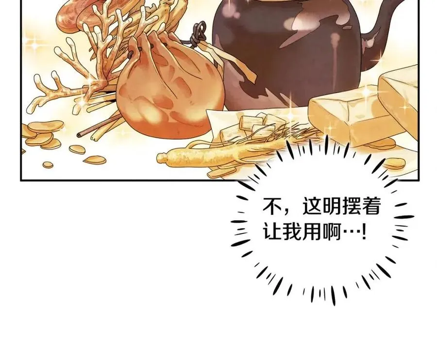 第46话 陛下暴怒 第19页