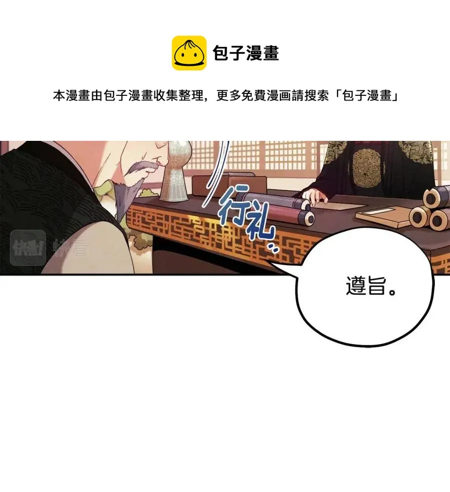 第46话 陛下暴怒 第21页