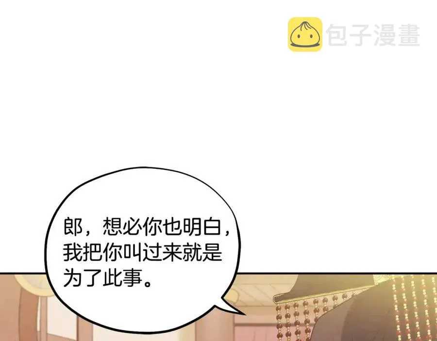 第46话 陛下暴怒 第24页