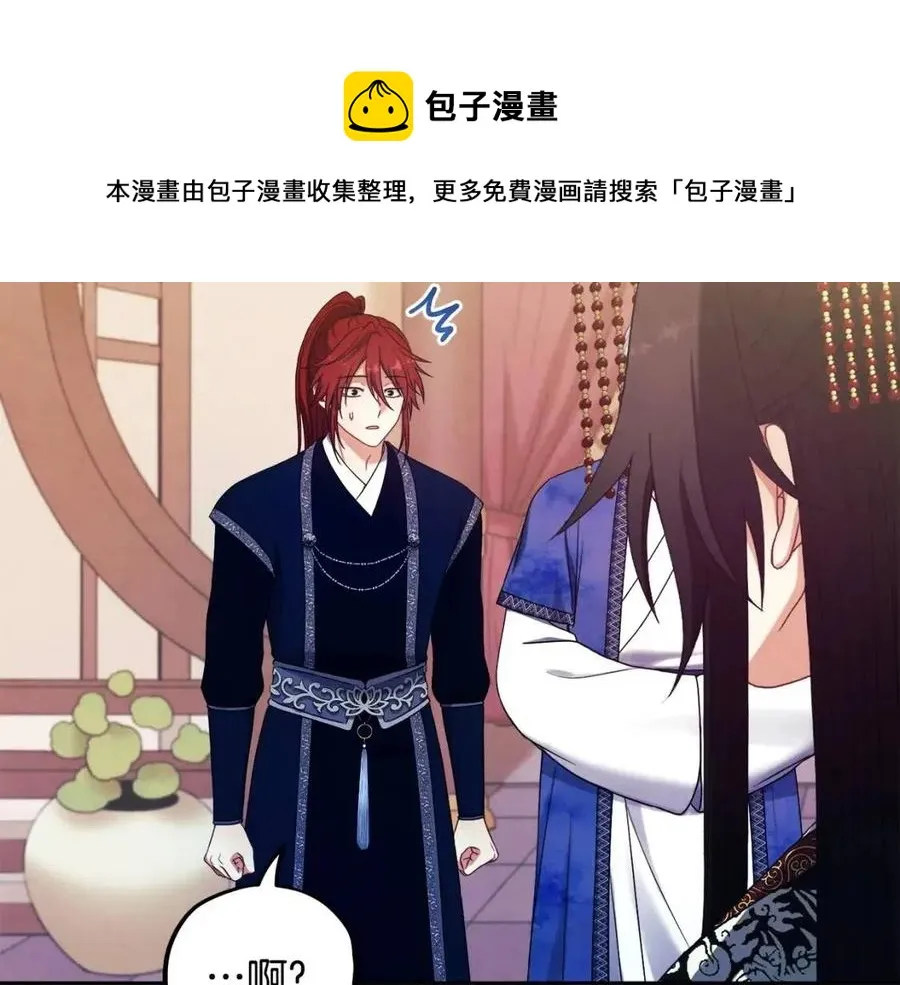 第46话 陛下暴怒 第25页
