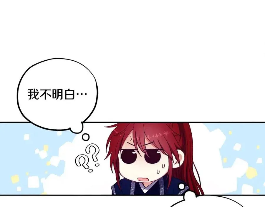 第46话 陛下暴怒 第27页