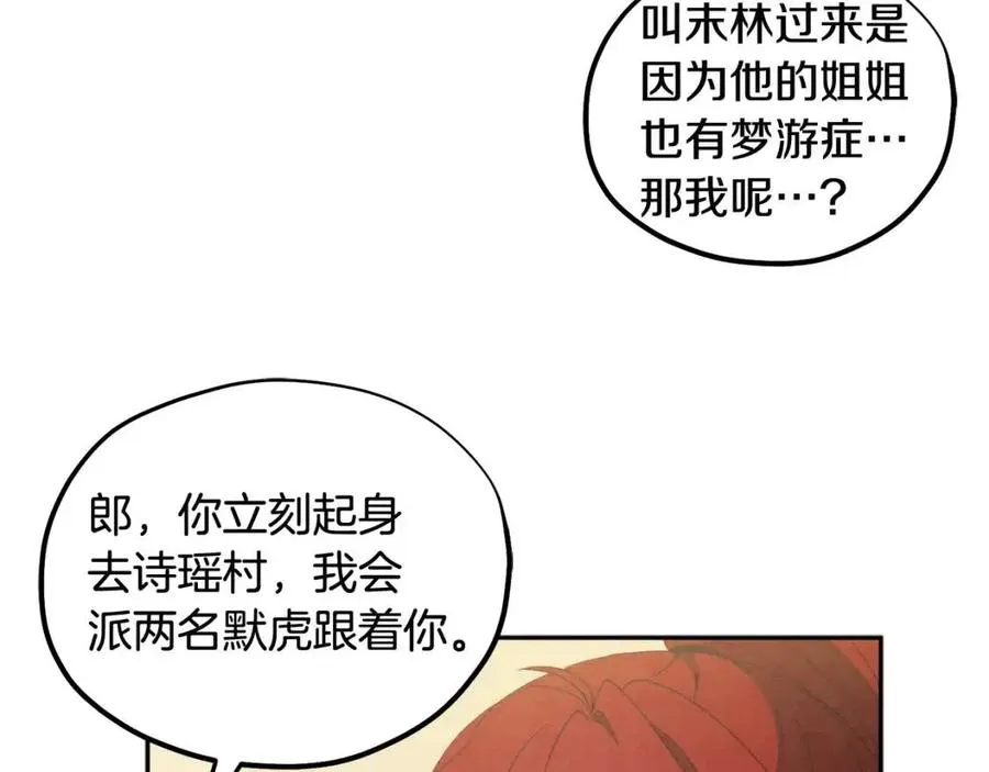 第46话 陛下暴怒 第28页