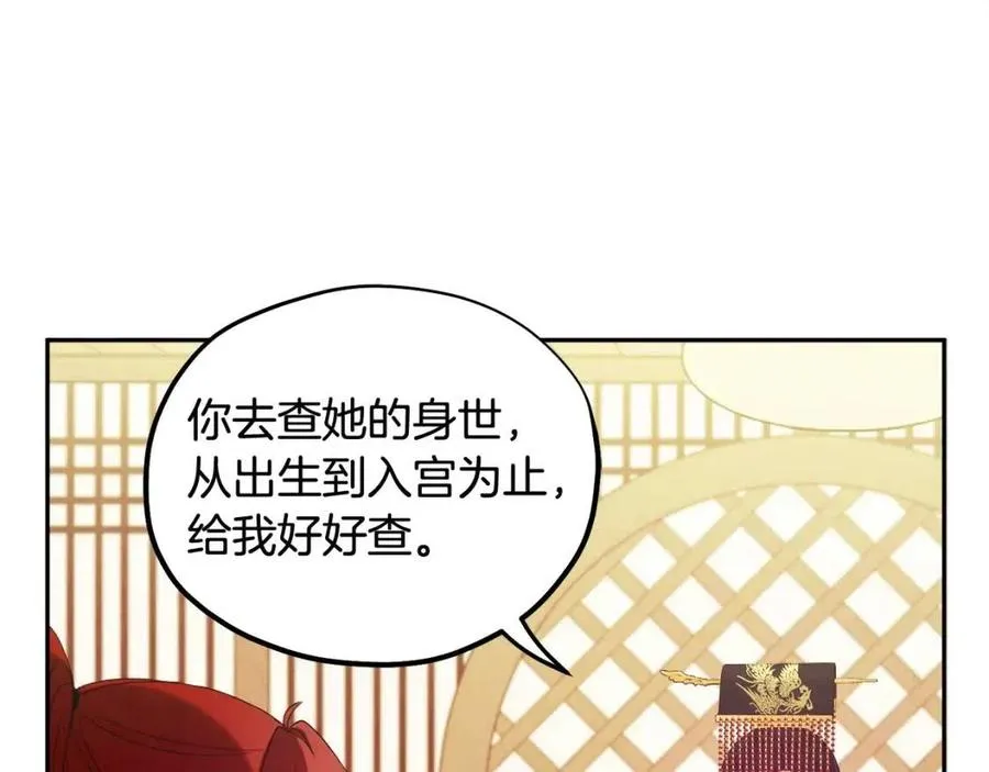 第46话 陛下暴怒 第30页