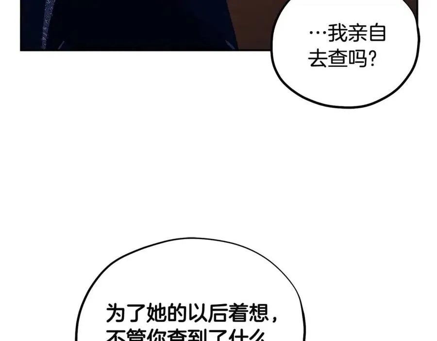 第46话 陛下暴怒 第32页