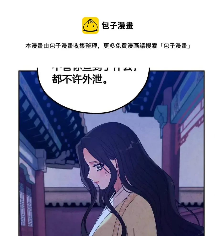 第46话 陛下暴怒 第33页
