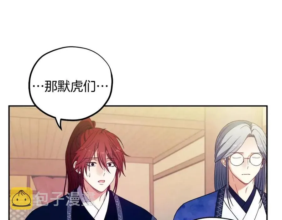 第46话 陛下暴怒 第36页