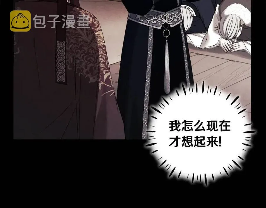 第46话 陛下暴怒 第47页