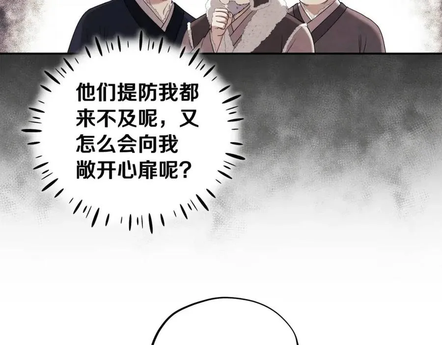 第46话 陛下暴怒 第51页